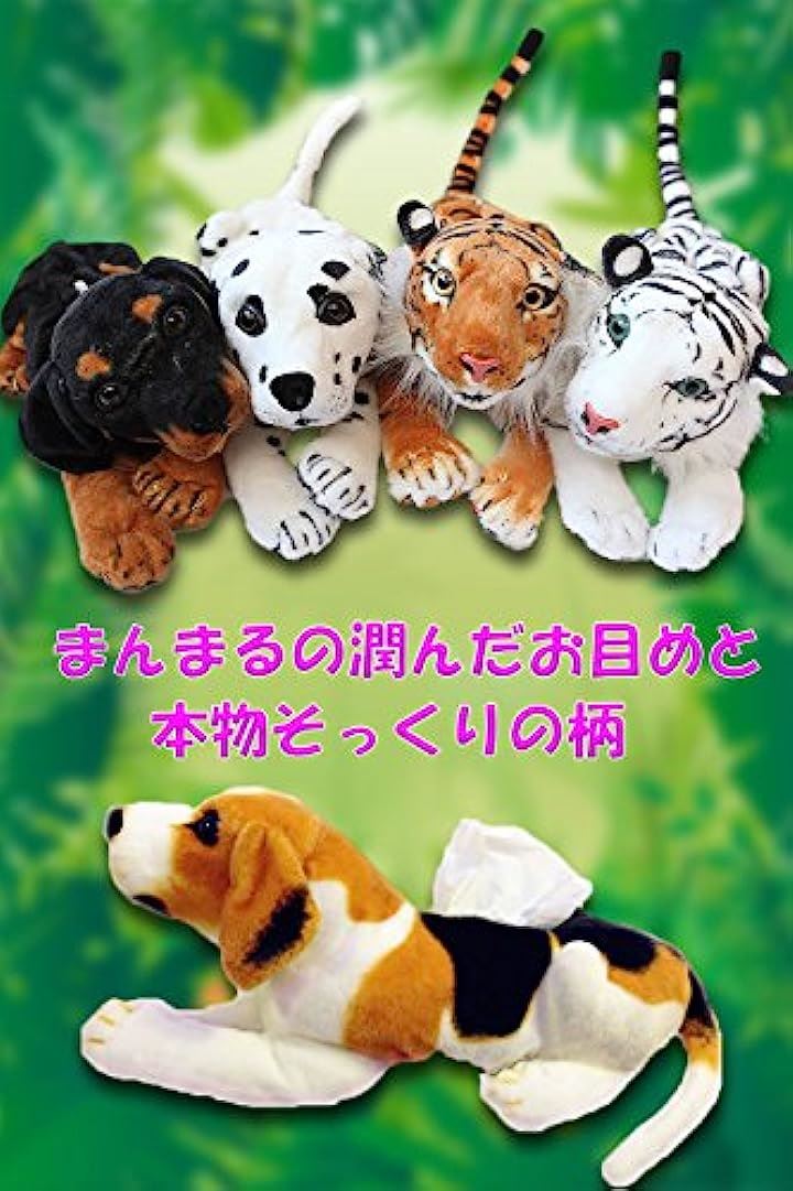 アニマル ティッシュケース カバー ティッシュボックス ぬいぐるみ 犬 トラ