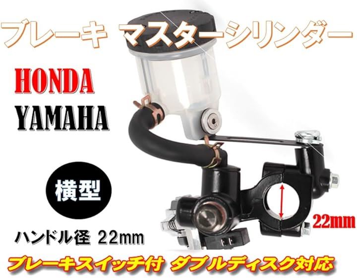 バイク 用 タンク 別体式 ブレーキ マスターシリンダー 横型
