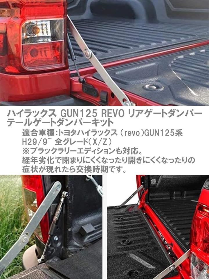 ハイラックス GUN125 リア ダンパー テール ゲート キット トランク HILUX REVO フード リフト アシスト 社外品 カスタ