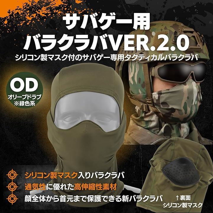 サバゲー マスク バラクラバ シリコンマスク入 フェイスマスク