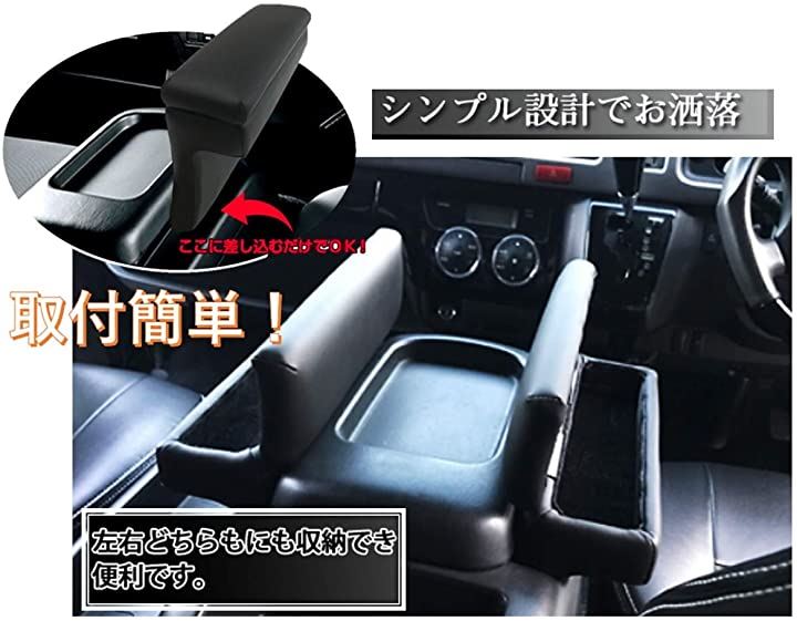 アームレスト トヨタ ハイエース 200系 4型 5型 S-GL レザー調 左右 set コンソール付 スーパーGL レジアスエース  車内収納・ホルダー カーアクセサリー カー用品 車用品・バイク用品(ブラック)：[クイックスピード ヤマダモール店]