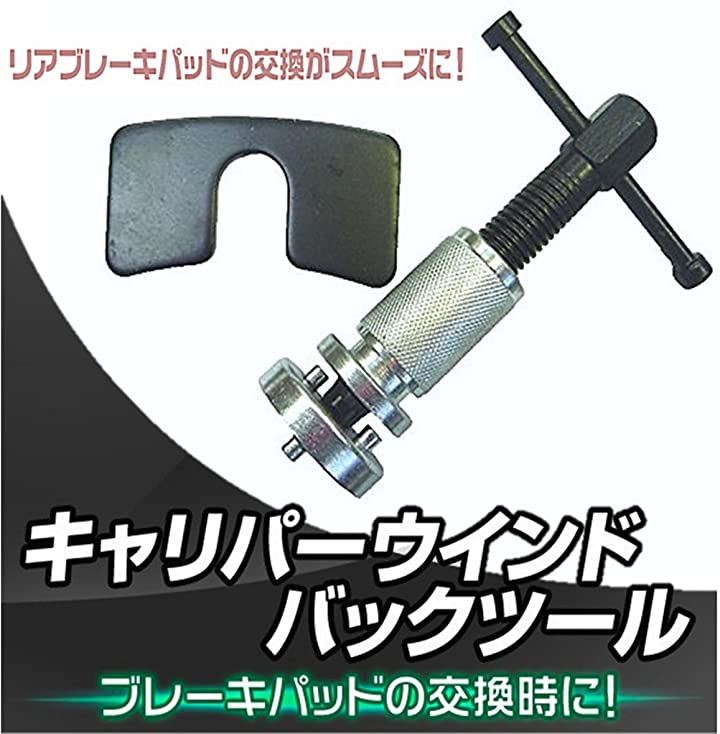 ピストン 使いやすい 戻し ツール 工具 ハンドブレーキ キャリパー ウインドバックツール リア サイド 5pcs