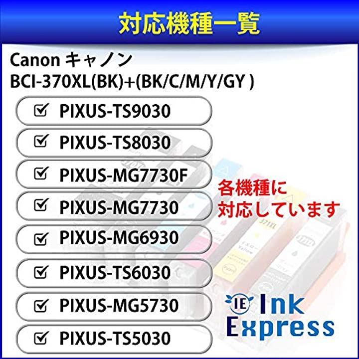 キヤノンインクカートリッジ371 canonインク371 互換インク BCI-371XL+BCI-370XL 6色マルチパック/大容量/IC