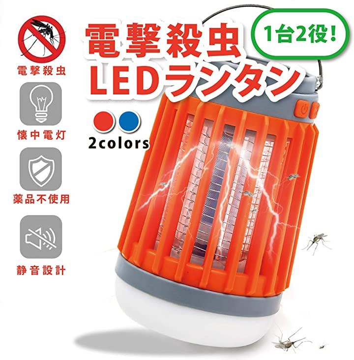 虫除け 虫よけ LED ランタン 懐中電灯 UV ライト 殺虫機 電撃蚊取り器 ソーラー 充電 4段階 切り替え 長持ち 吊り下げ 据え置き