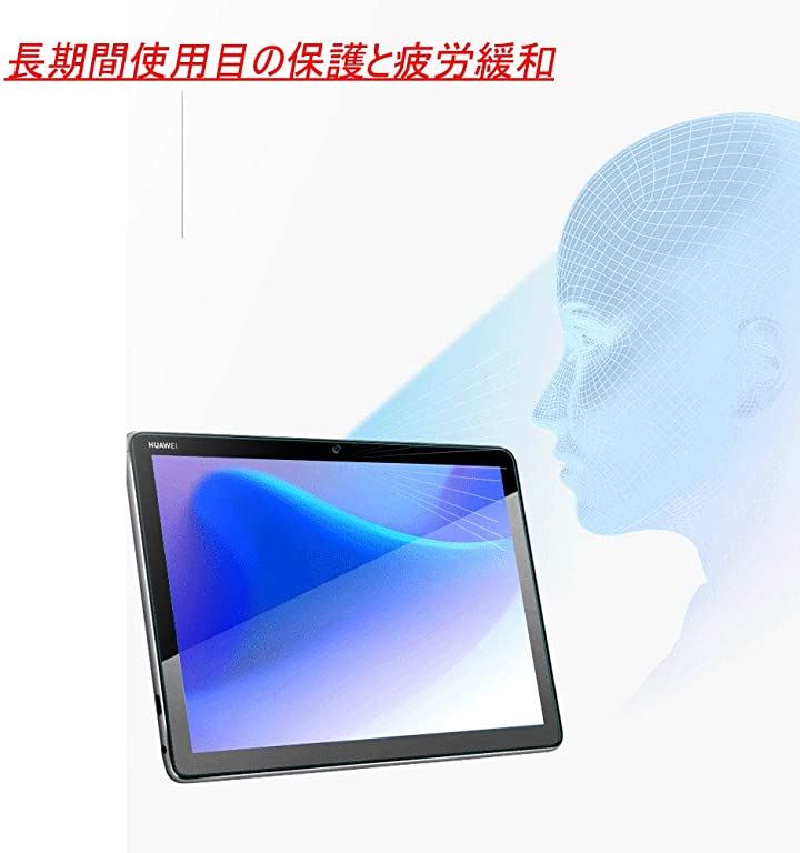 Huawei MediaPad T5 10ブルーライトカット専用強化ガラスフィルム ags2-w09 2.5Dラワンドエッジ加工処理 10液