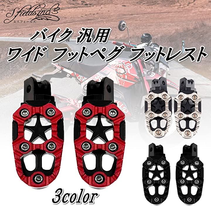 ワイドフットペグ バイクステップ マウント オフロード オートバイ 汎用 3カラー