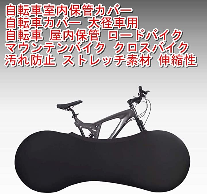 自転車 室内 保管 汚れ