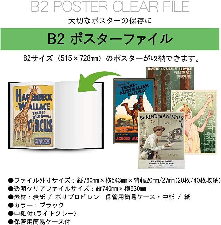 B2 ポスター クリア ファイル 収納40枚 中紙・収納ケース付GWB2F-40