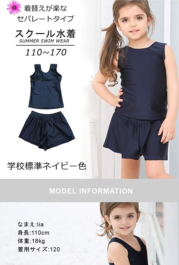 170 セパレート スクール水着 ネイビー キッズ服(女の子用) 100cm