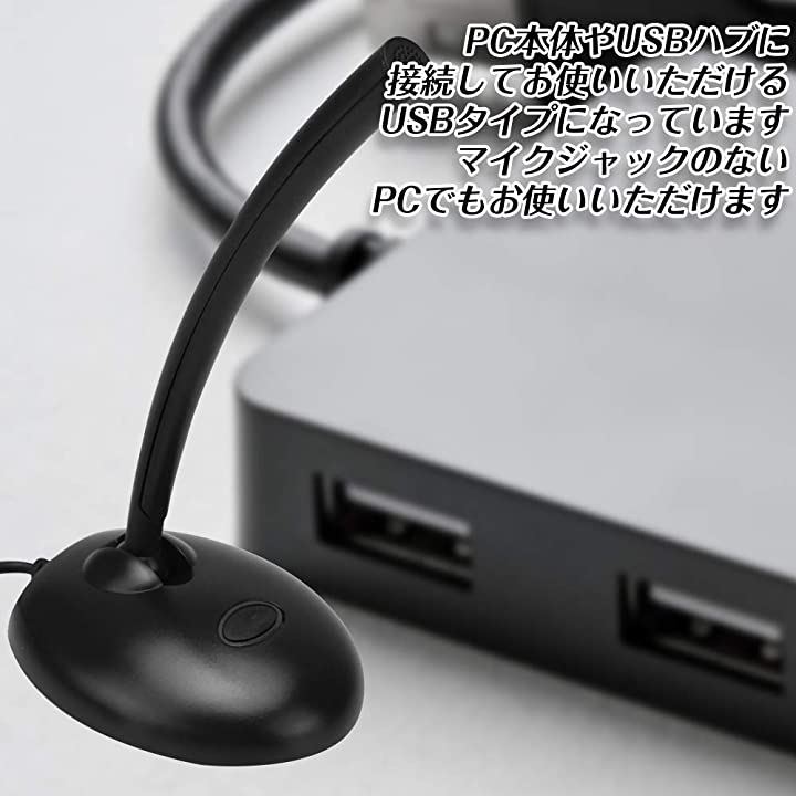 イセアサヒ PCマイク スタンドタイプ 滑り止め付き 高集音 USB接続 録音 配信 ゲーム実況 パソコン周辺機器 パソコン・周辺機器2